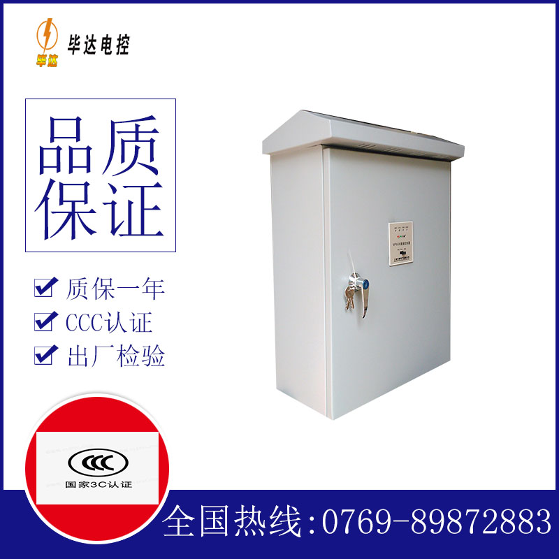 青龙排污泵控制箱
